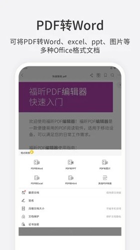 福昕PDF编辑器付费破解版