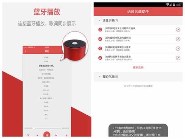 语音合成助手图片1