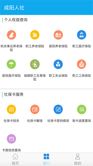 咸阳人社图片2