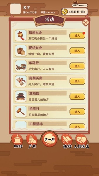 唐朝人生游戏免广告