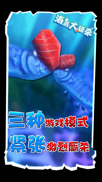 海底大猎杀国际服正版