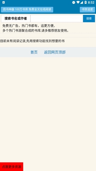 找书神器图片4