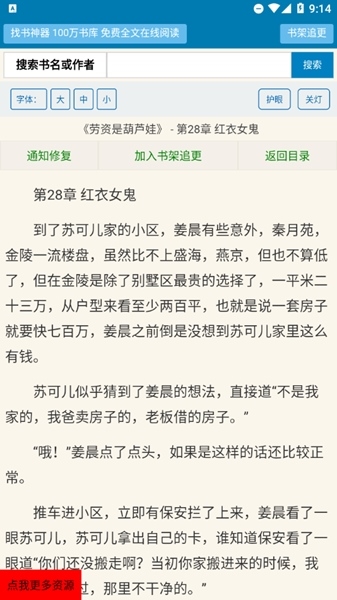 找书神器图片3