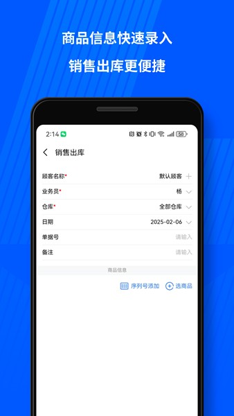 傻瓜进销存app
