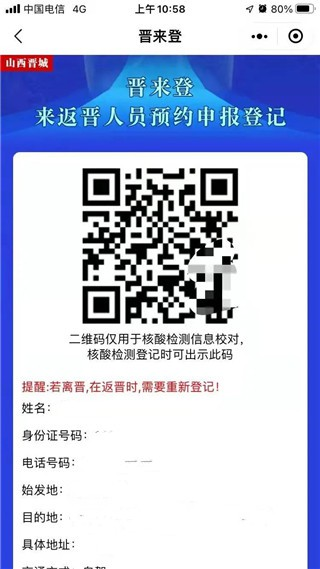 晋来办12