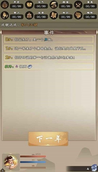 大侠请重来无限银两修改版