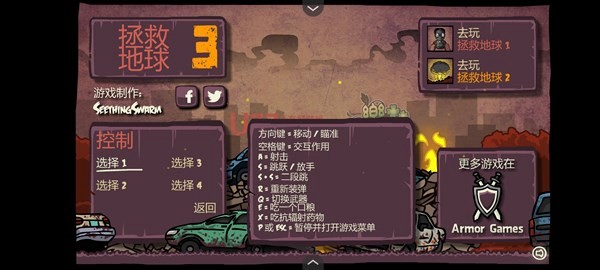 末日地球反击战3汉化版