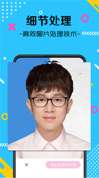 最美证件照app图片2