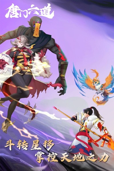 唐门六道手游官方正版