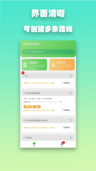 优路达app图片