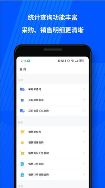 傻瓜进销存app图片