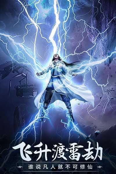 凡人修仙传挂机版单机版