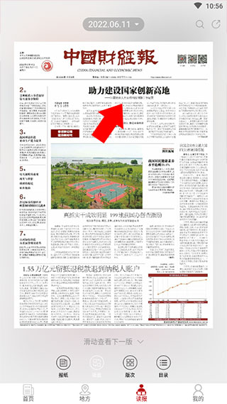 中国财经报图片3