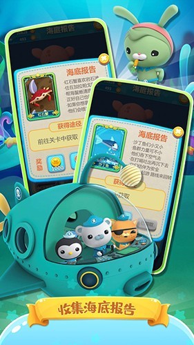 海底小纵队快乐酷跑无限金币