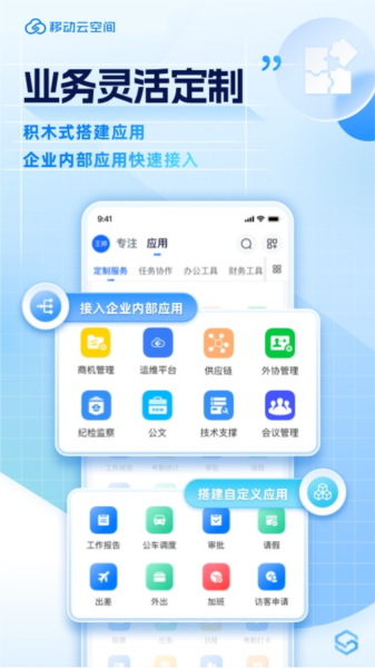 移动云空间图片2
