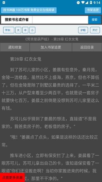 找书神器APP