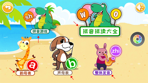 宝宝学拼音启蒙图片6