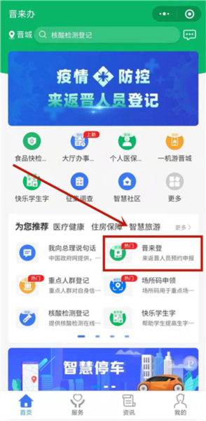 晋来办10