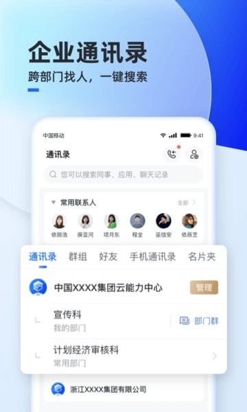 移动云云空间手机app