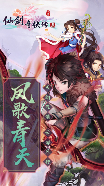仙剑奇侠传五图片1