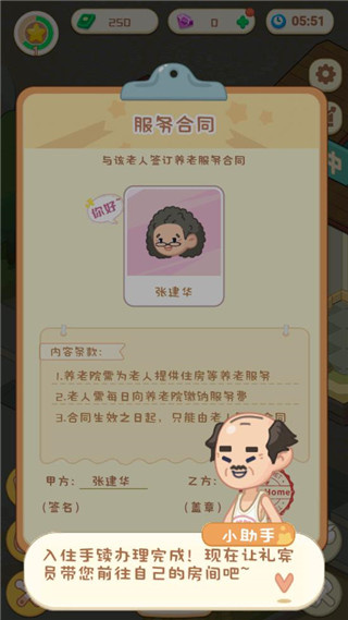 养老模拟器图片4