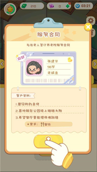 养老模拟器图片3