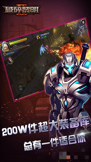 破碎黎明2最新版