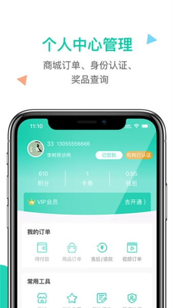 诊所在线3