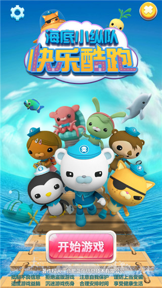 海底小纵队快乐酷跑3