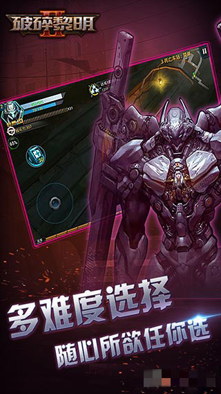 破碎黎明2最新版