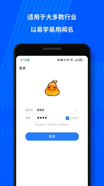 傻瓜进销存app图片