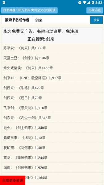 找书神器图片5