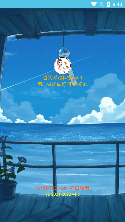 亦白香肠科技框架