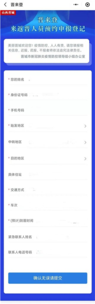 晋来办11