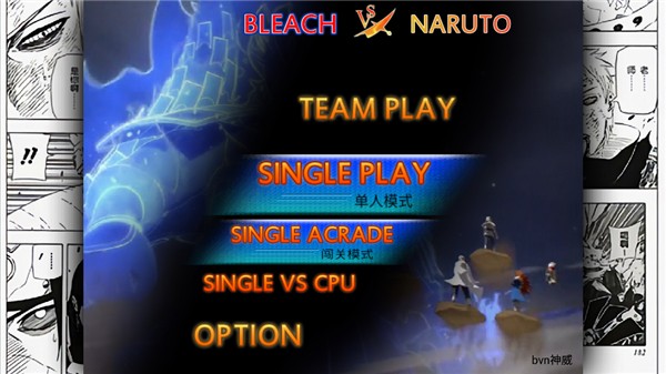 死神vs火影神威改版