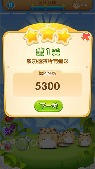 开心萌猫泡泡龙图片5