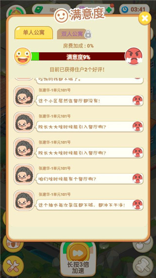 养老模拟器图片6