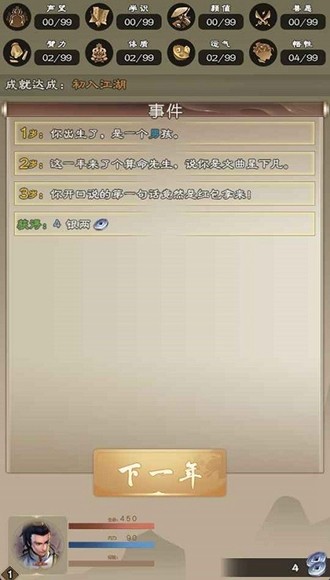 大侠请重来无限银两修改版