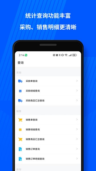 傻瓜进销存app