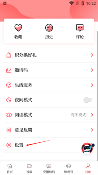 锦观新闻改变字号大小图片2