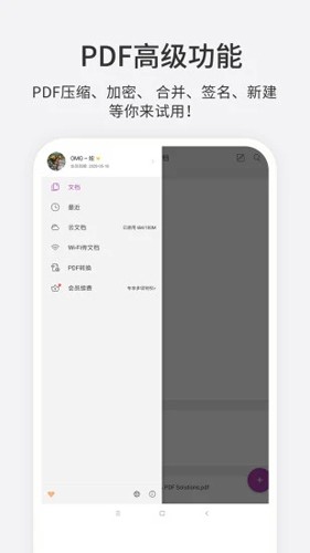 福昕PDF编辑器付费破解版