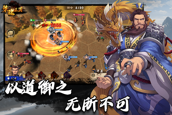 策魂三国福利版