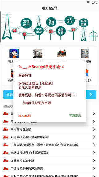 电工百宝箱免激活版