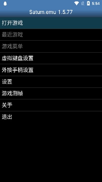 Saturn.emu模拟器