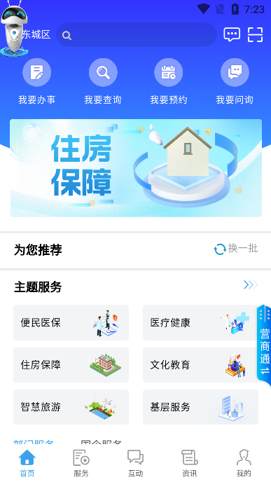 晋来办