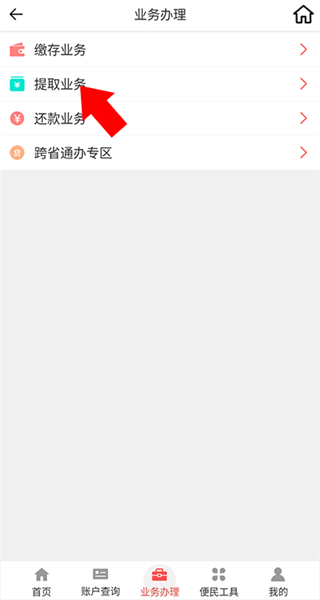 吕梁公积金APP图片4