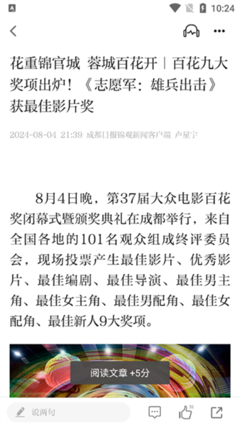 锦观新闻改变字号大小图片6
