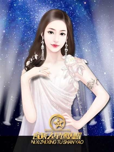 逆袭之星途闪耀2