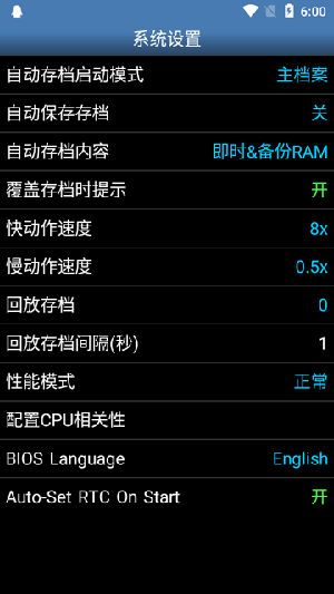 Saturn.emu模拟器图片4