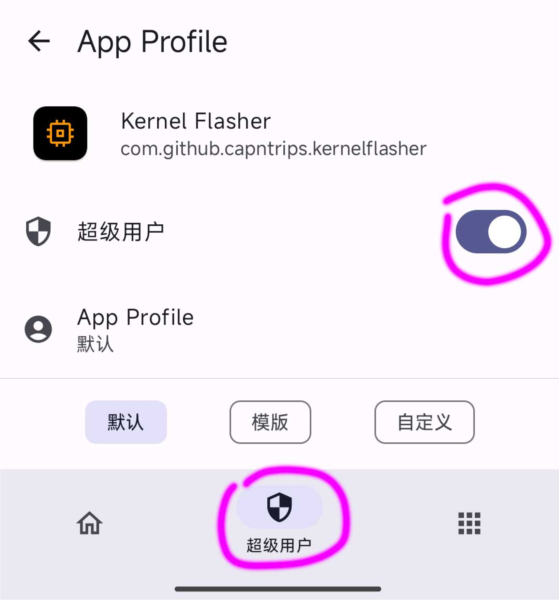 Kernel Flasher weishu修改版5